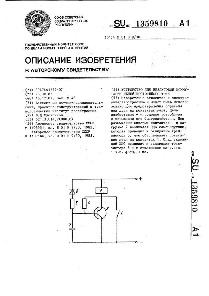Устройство для бездуговой коммутации цепей постоянного тока (патент 1359810)