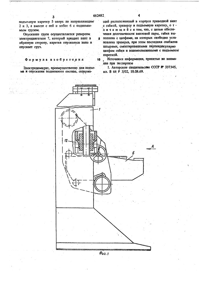 Электродомкрат (патент 662482)