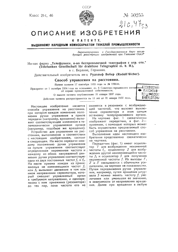 Способ управления на расстоянии (патент 50255)