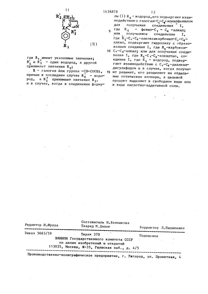Способ получения замещенных азотсодержащих бициклических соединений,или их кислотно-аддитивных солей,или их стереоизомеров,или смеси стереоизомеров (патент 1436878)