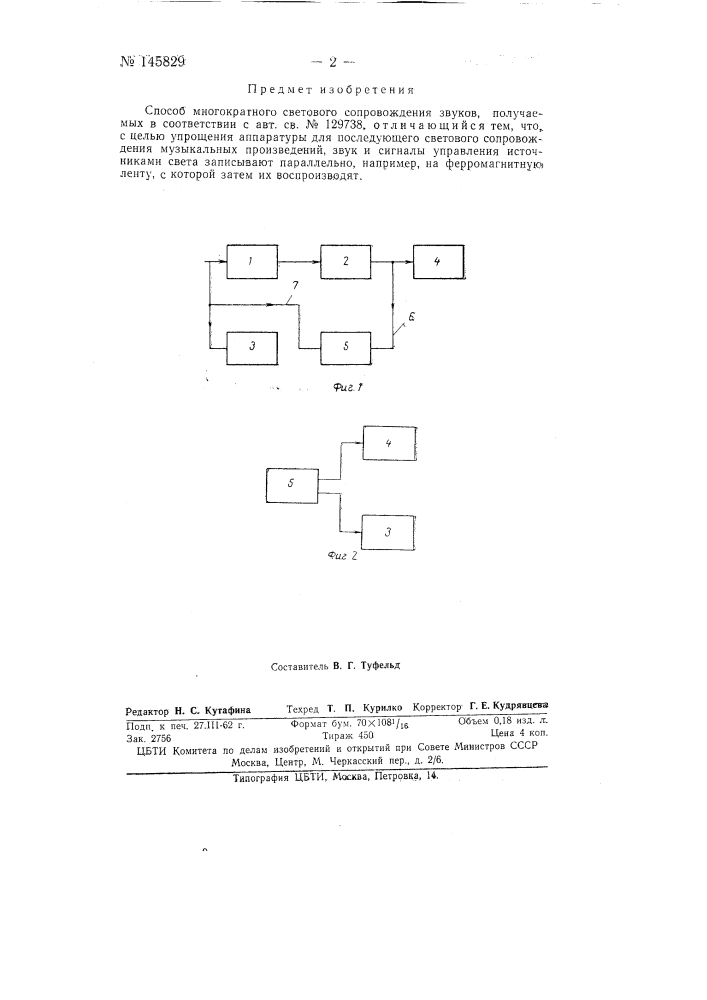 Способ многократного светового сопровождения звуков (патент 145829)