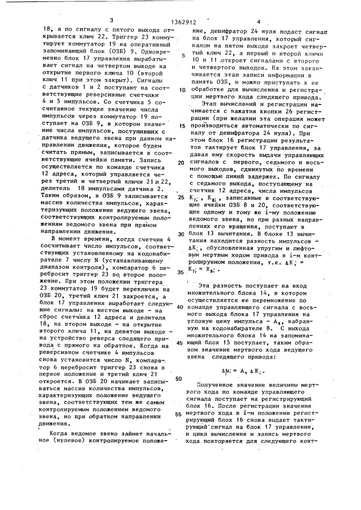 Устройство для контроля кинематической погрешности передач (патент 1362912)