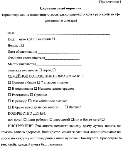 Способ лечения абдоминального ожирения при метаболическом синдроме в сочетании с депрессивными нарушениями (патент 2550724)