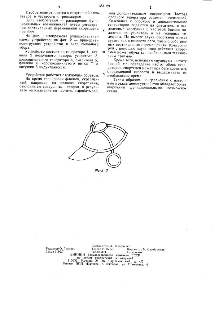 Устройство для тренировки спортсмена (патент 1183129)