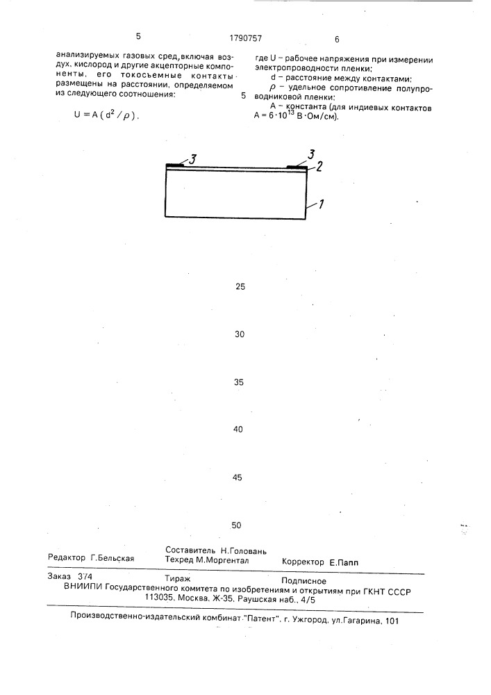 Чувствительный элемент газоанализатора (патент 1790757)