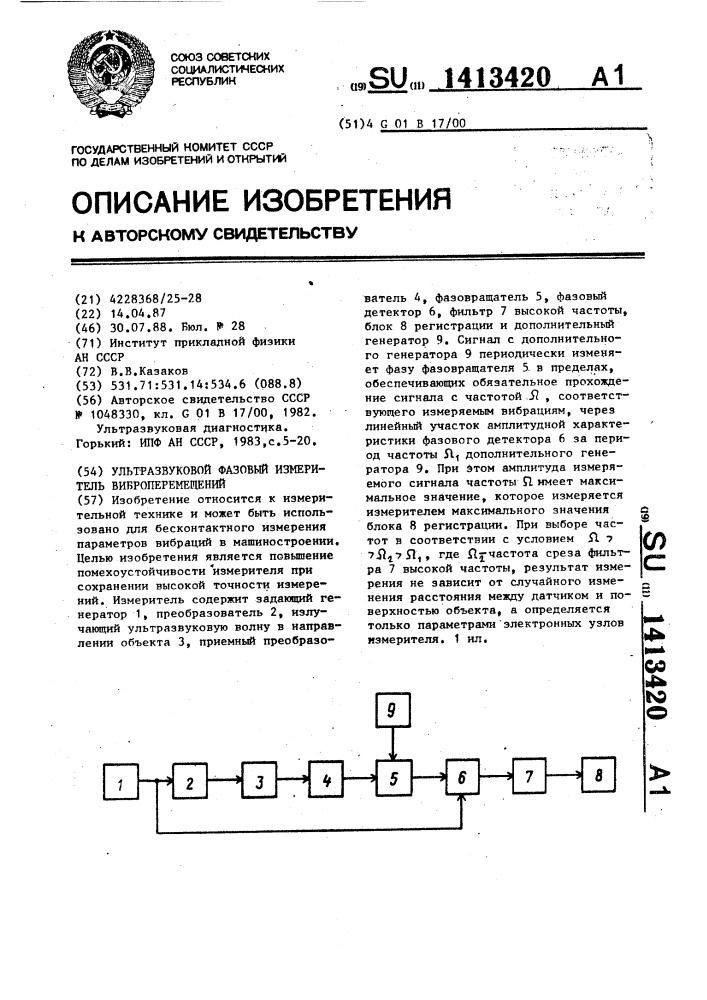 Ультразвуковой фазовый измеритель виброперемещений (патент 1413420)