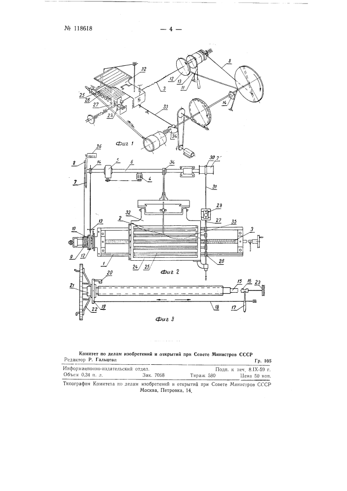 Делительная машина (патент 118618)