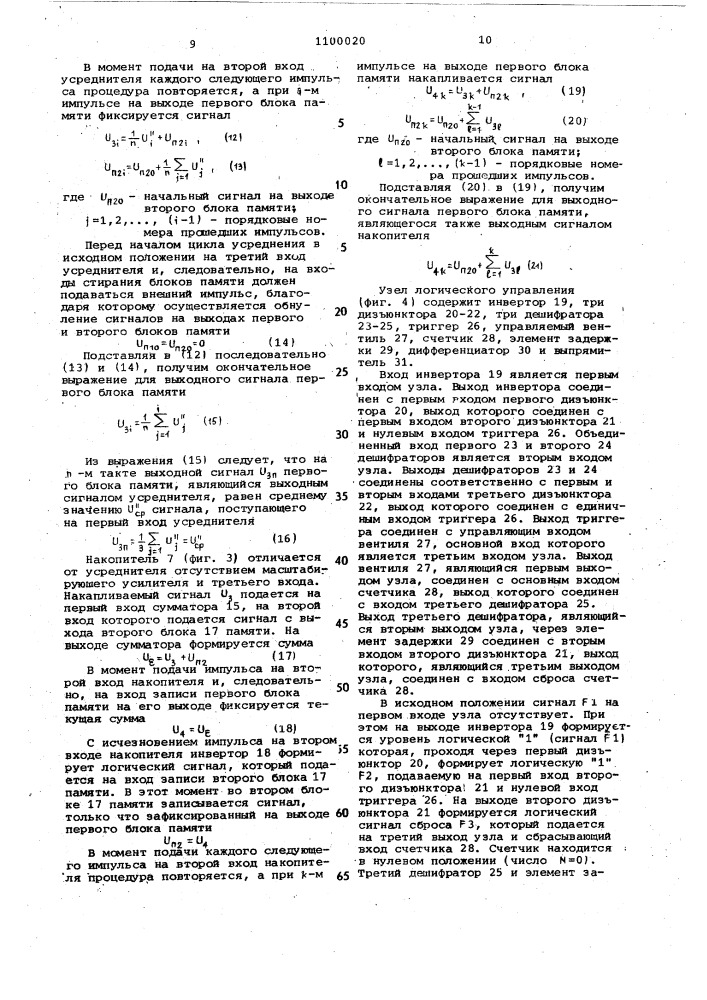 Устройство для компенсации биения валков прокатной клети (патент 1100020)