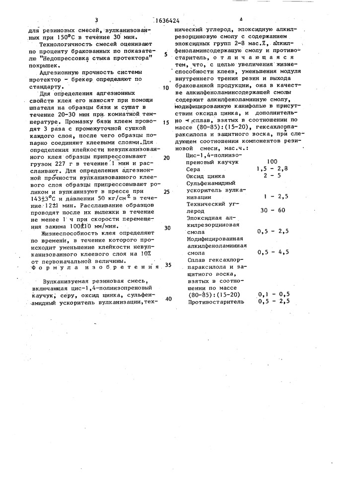 Вулканизуемая резиновая смесь (патент 1636424)