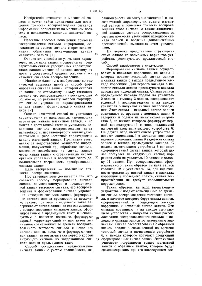 Способ формирования сигнала записи (патент 1053145)