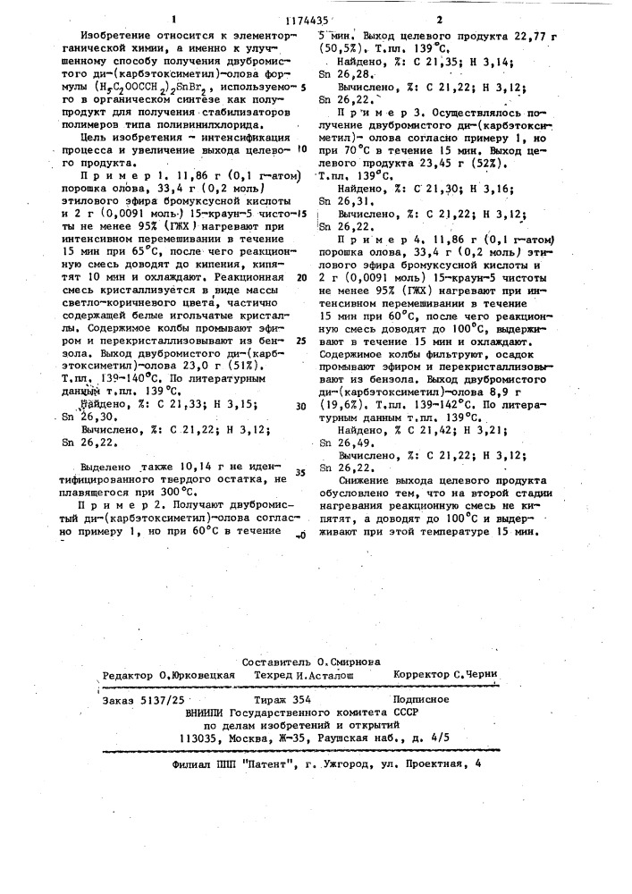 Способ получения двубромистого ди-(карбэтоксиметил)-олова (патент 1174435)