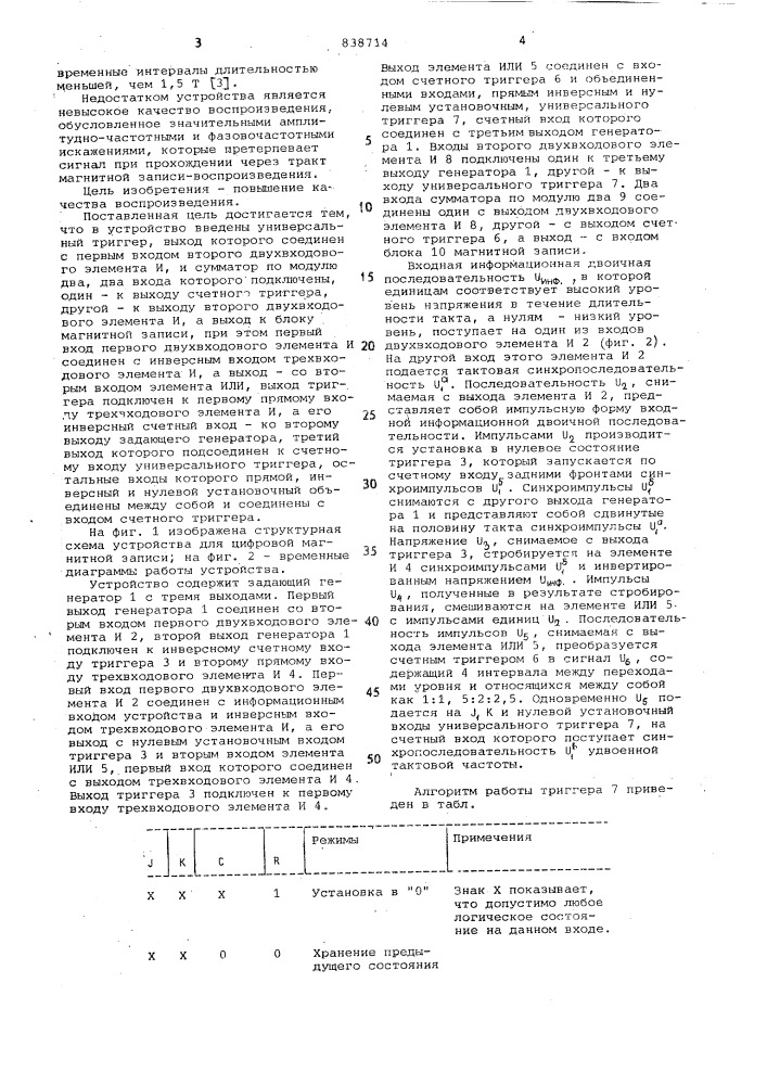 Устройство для цифровой магнитнойзаписи (патент 838714)