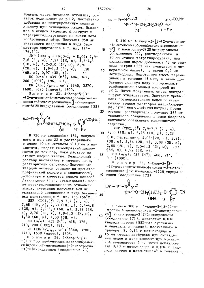 Способ получения производных 3(2н)пиридазинона (патент 1577696)