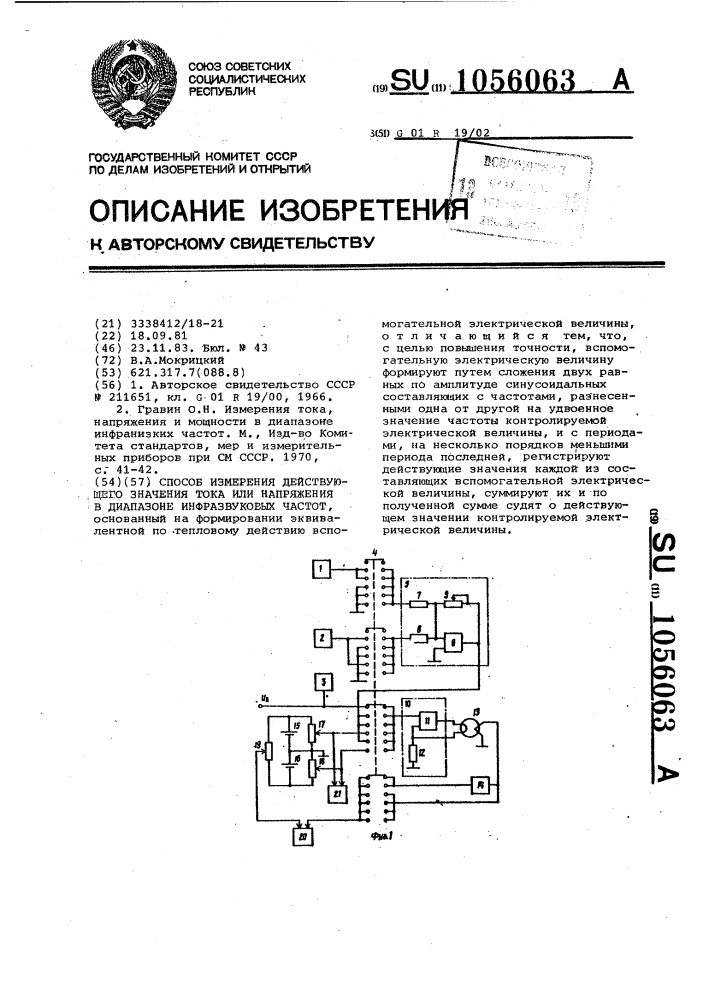 Способ измерения действующего значения тока или напряжения в диапазоне инфразвуковых частот (патент 1056063)