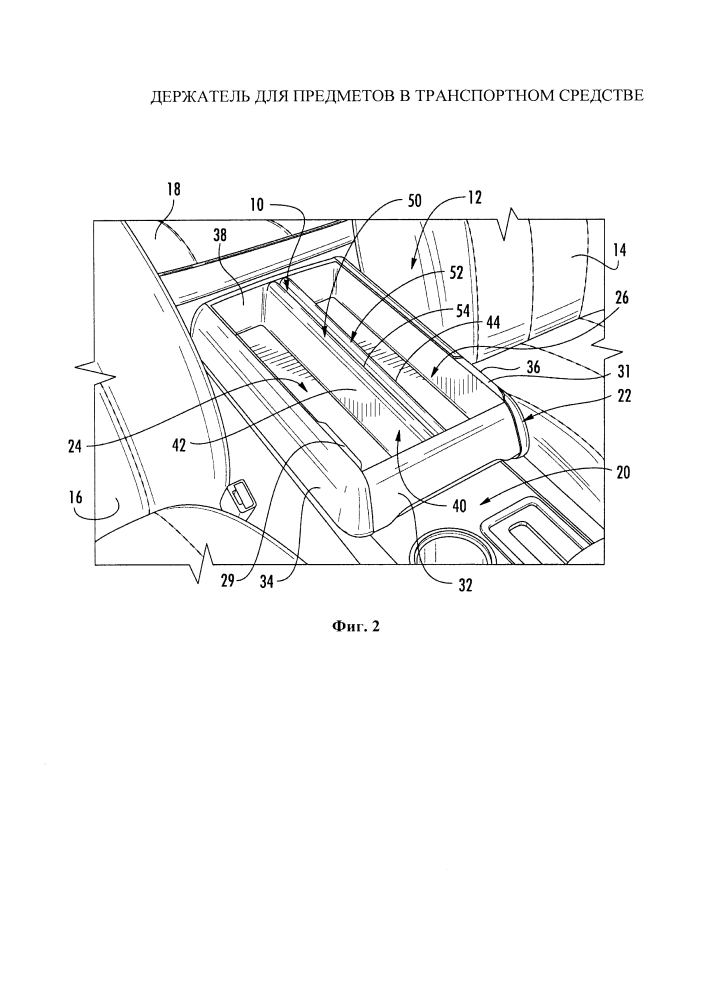 Держатель для предметов в транспортном средстве (патент 2654454)