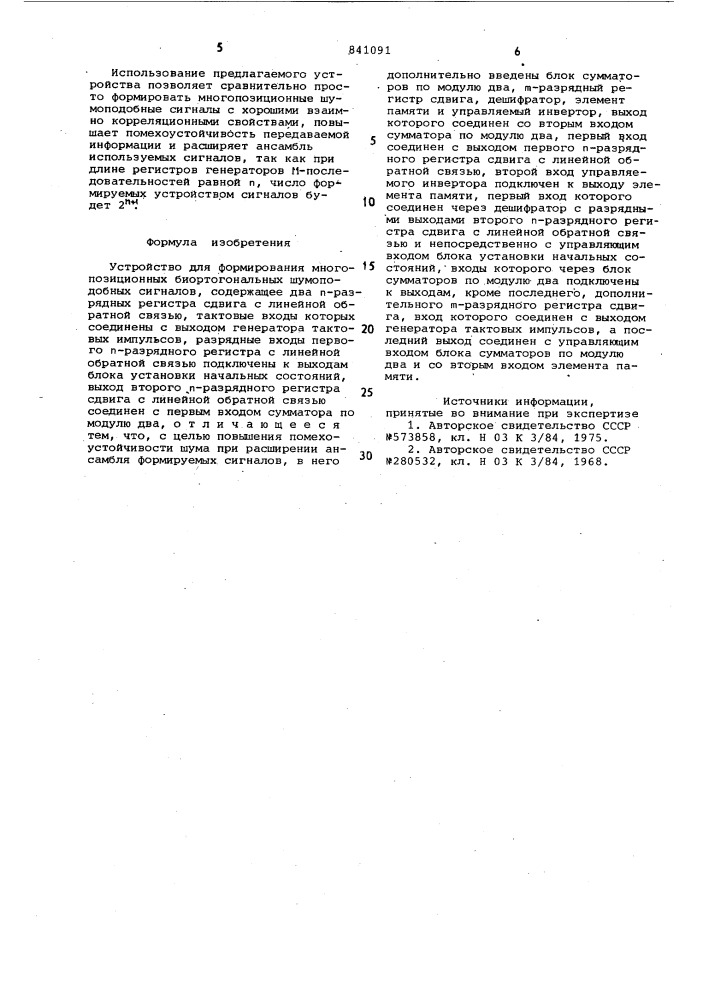 Устройство для формирования многопозиционныхбиортогональных шумоподобныхсигналов (патент 841091)