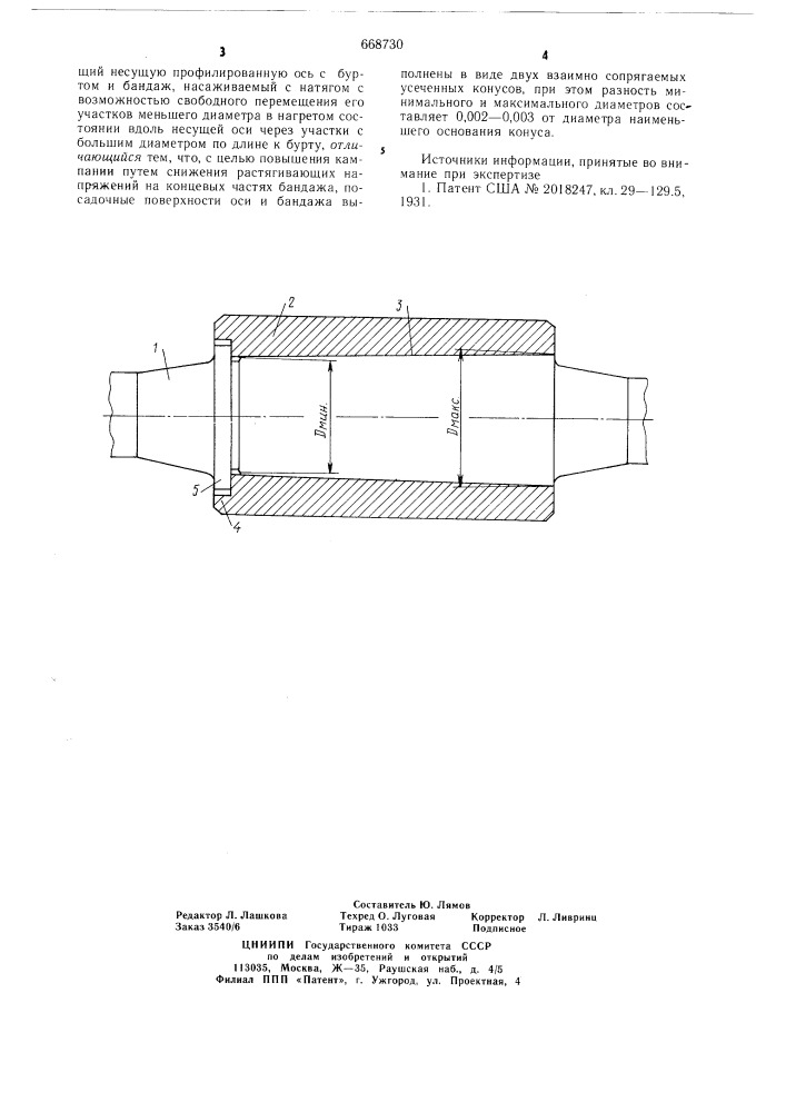 Составной валок (патент 668730)