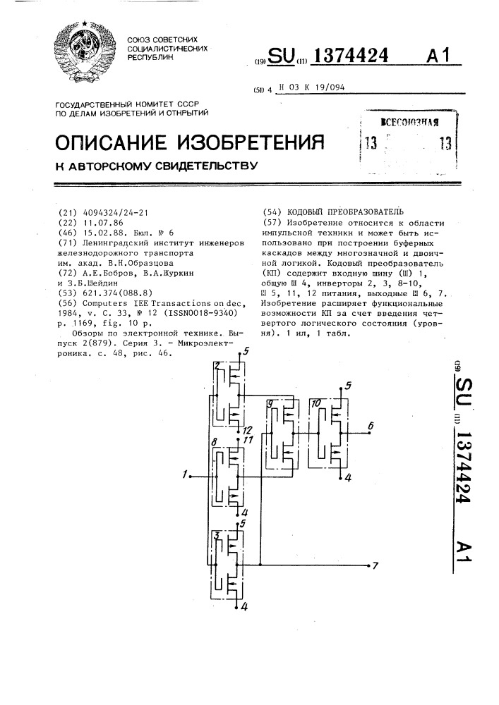Кодовый преобразователь (патент 1374424)