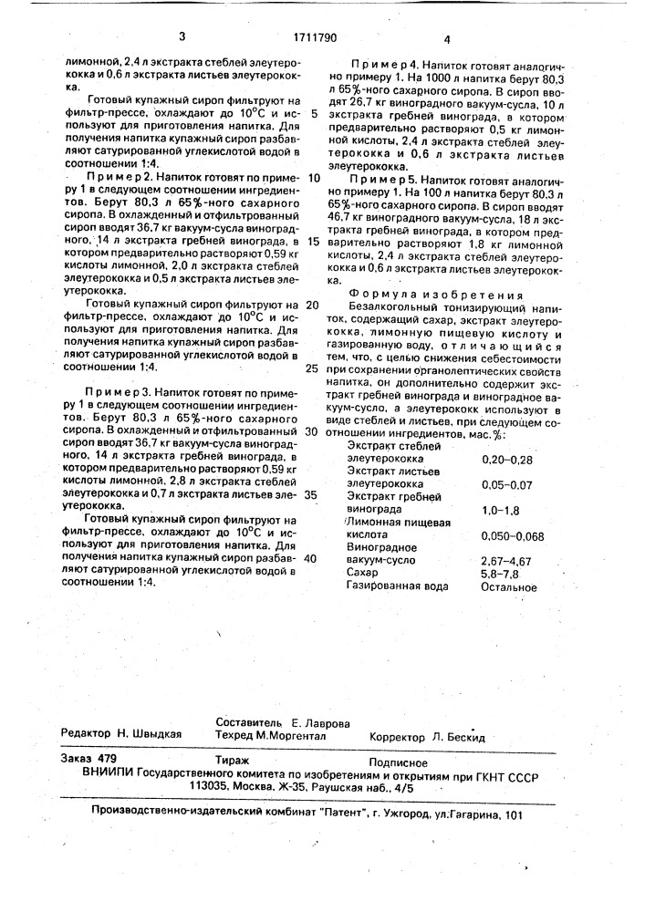 "безалкогольный тонизирующий напиток "горный ключ" (патент 1711790)