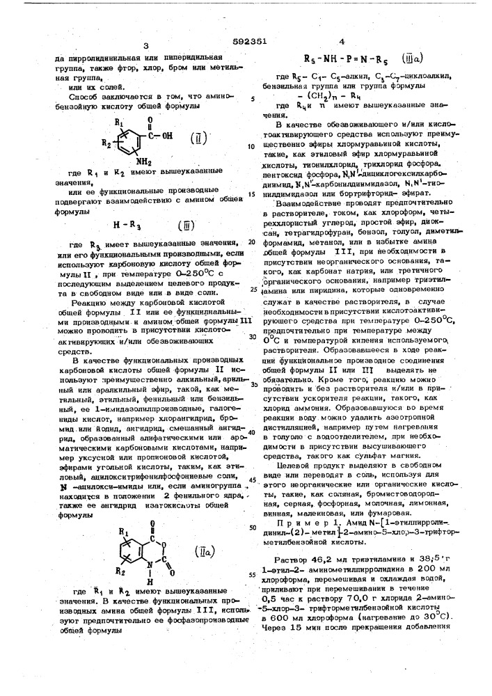 Способ получения амидов аминобензойной кислоты или их солей (патент 592351)