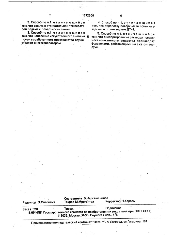 Способ создания настила на закладочном массиве в выработанном пространстве блока (патент 1712606)