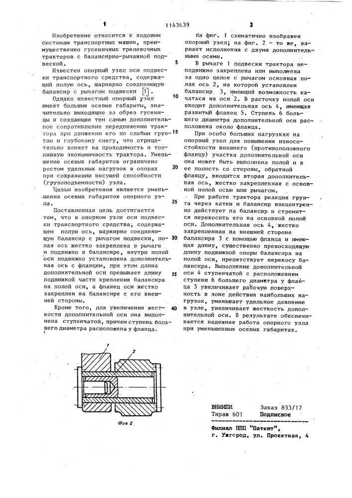 Опорный узел оси подвески транспортного средства (патент 1143639)