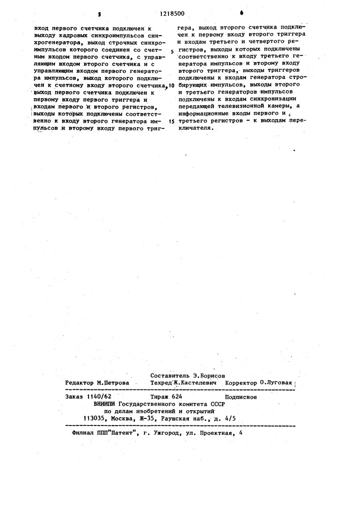 Устройство для воспроизведения изображения (патент 1218500)