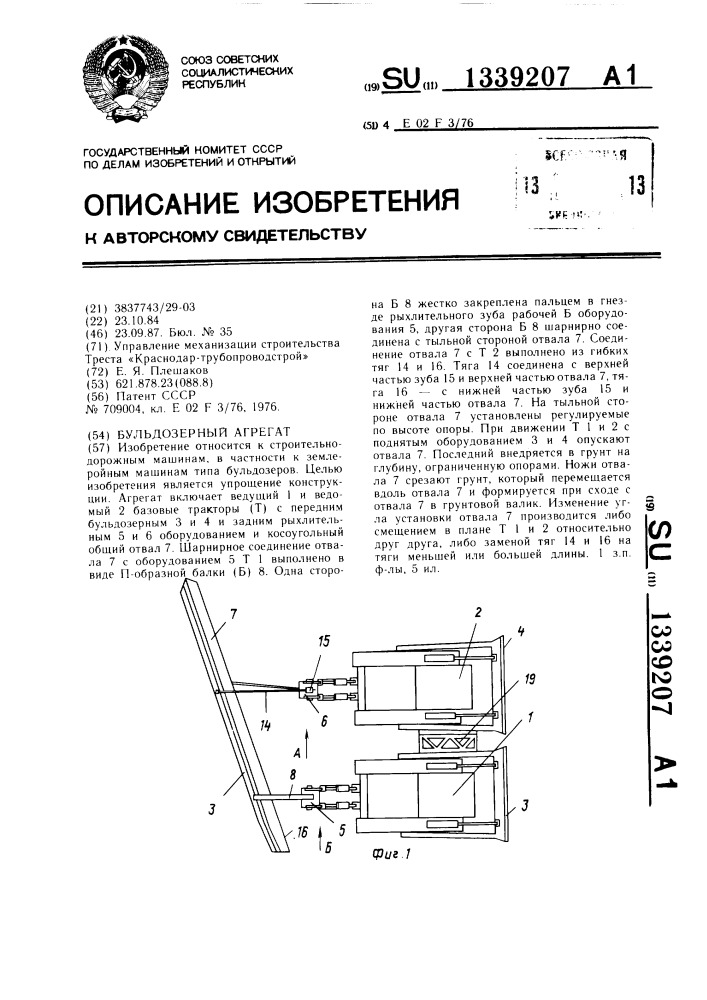 Бульдозерный агрегат (патент 1339207)