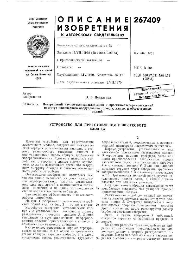 Патент ссср  267409 (патент 267409)
