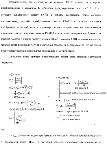 Способ преобразования физических каналов произвольного доступа (патент 2488981)