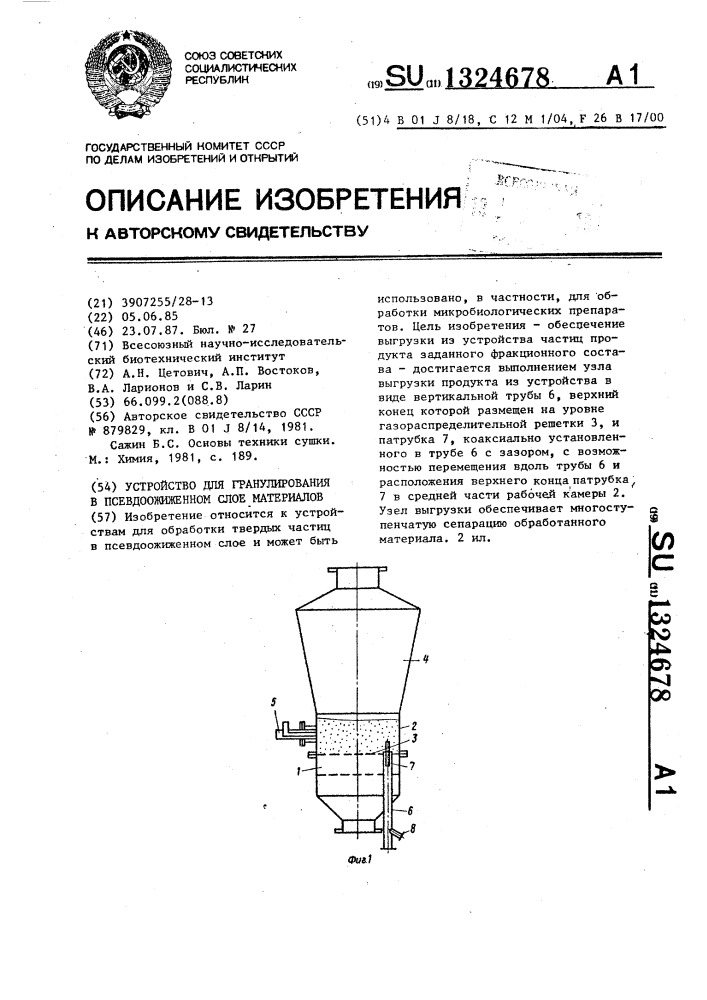 Устройство для гранулирования в псевдоожиженном слое материалов (патент 1324678)