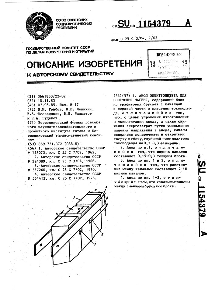 Анод электролизера для получения магния (патент 1154379)