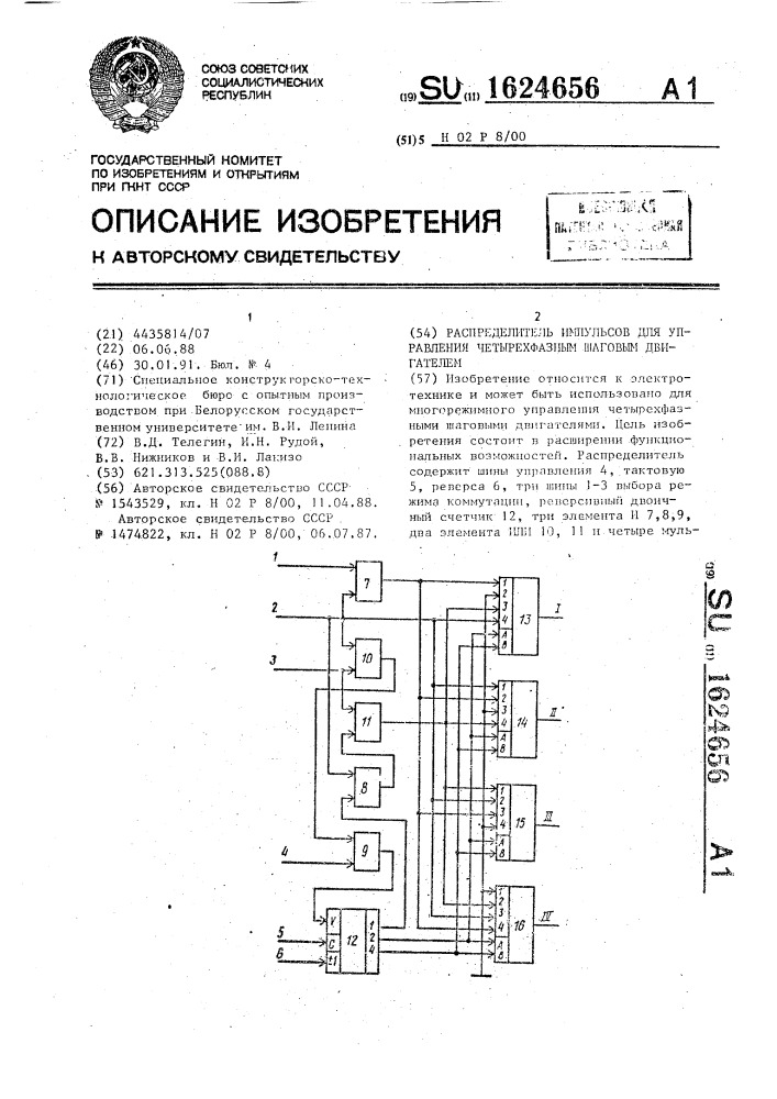 Распределитель импульсов схема