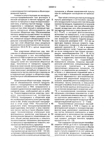 Способ пенной сепарации и флотации (патент 2002512)