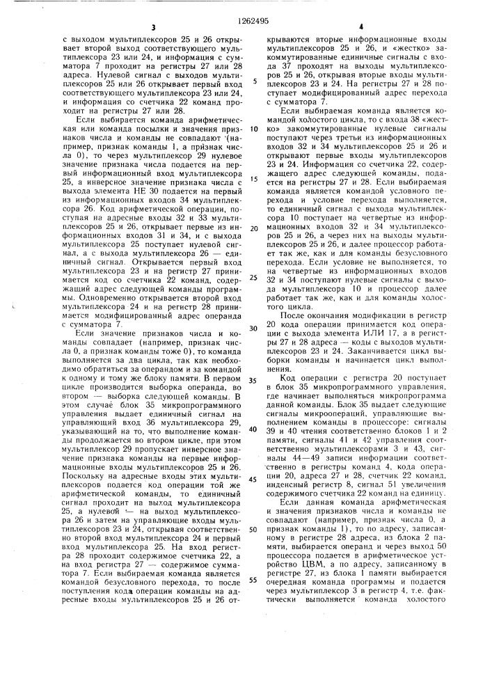 Микропрограммный процессор (патент 1262495)