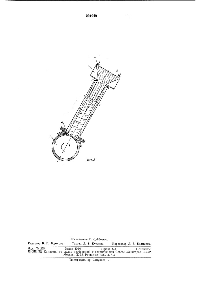 Аппарат для желирования агарового раствора (патент 291949)