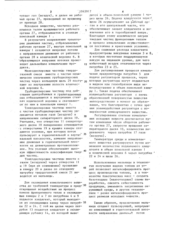 Мельница (патент 1045917)