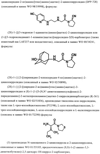 Состав с модифицированным высвобождением, содержащий 1-[(3-гидроксиадамант-1-иламино)ацетил]пирролидин-2(s)-карбонитрил (патент 2423124)
