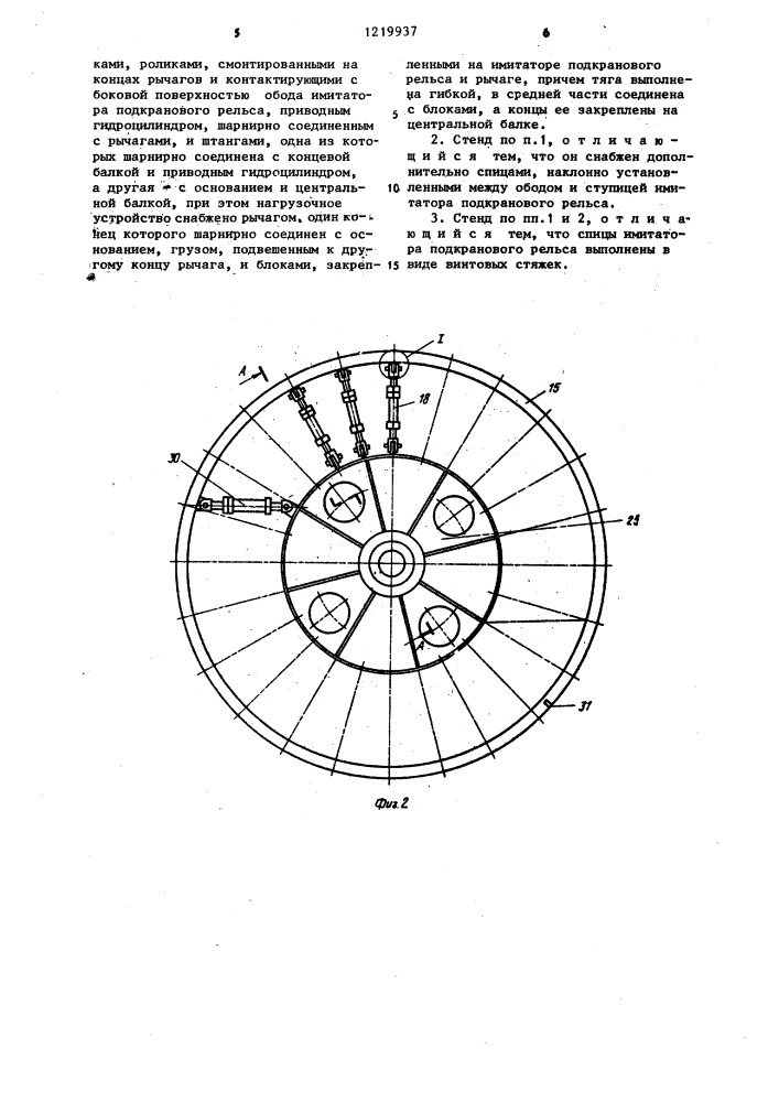 Стенд для испытания ходовых колес крана (патент 1219937)