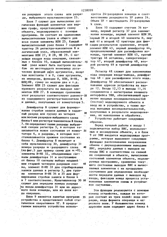 Устройство для исследования графов (патент 1238099)