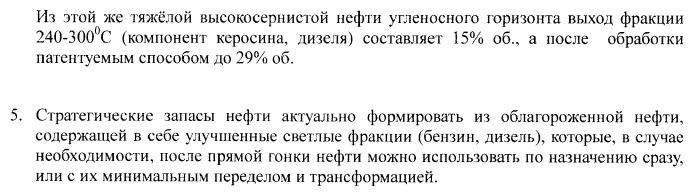 Микробиологический способ увеличения содержания светлых и масляных фракций в нефти, в нефтепродуктах и другом углеводородном сырье с одновременной изомеризацией бензиновой фракции (патент 2405825)