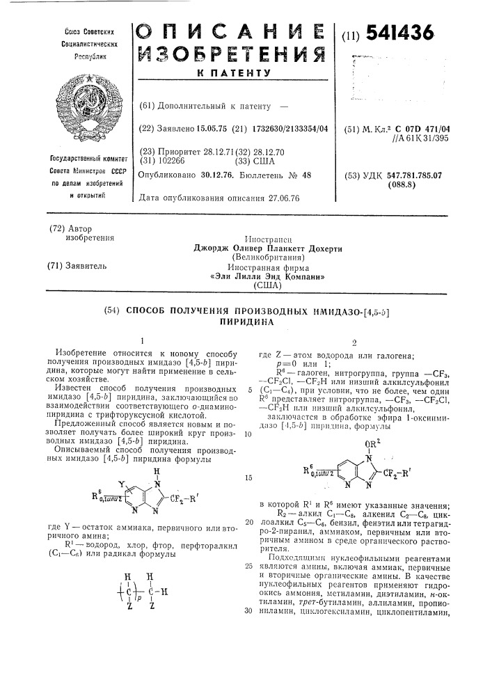 Способ получения производных имидазо-(4.5-в)-пиридина (патент 541436)