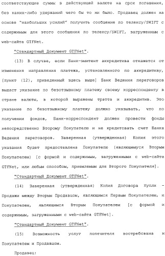 Форфейтинговые транзакции (патент 2323478)