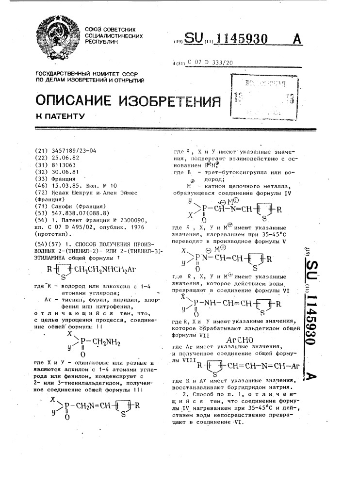 Способ получения производных 2-(тиенил-2)- или 2-(тиенил-3) этиламина (патент 1145930)