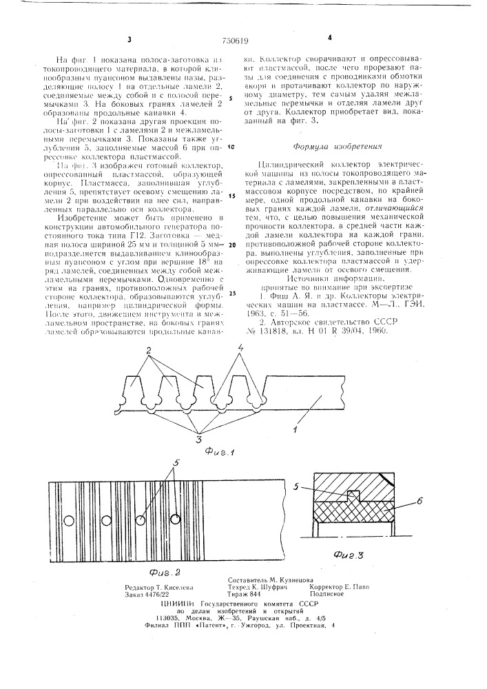 Цилиндрический коллектор электрической машины (патент 750619)