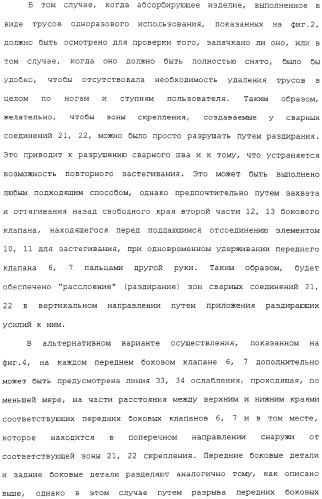 Предварительно скрепленное абсорбирующее изделие с эластичными, поддающимися повторному закрытию, боковыми сторонами и способ его изготовления (патент 2308925)