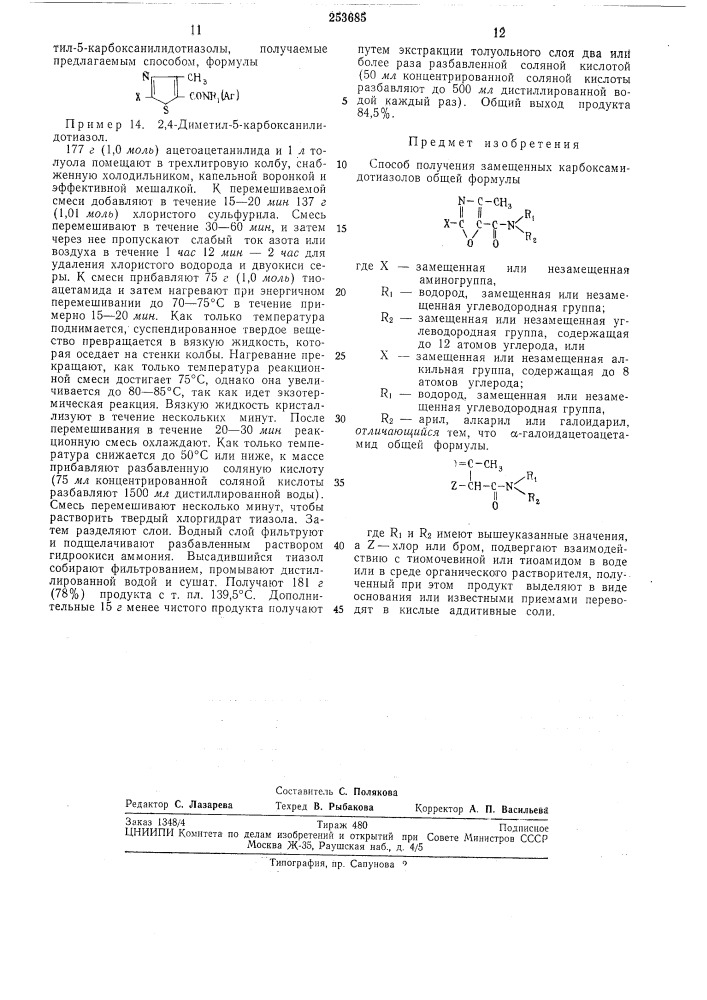 Способ получения замещенных карбоксамидотиазолов (патент 253685)