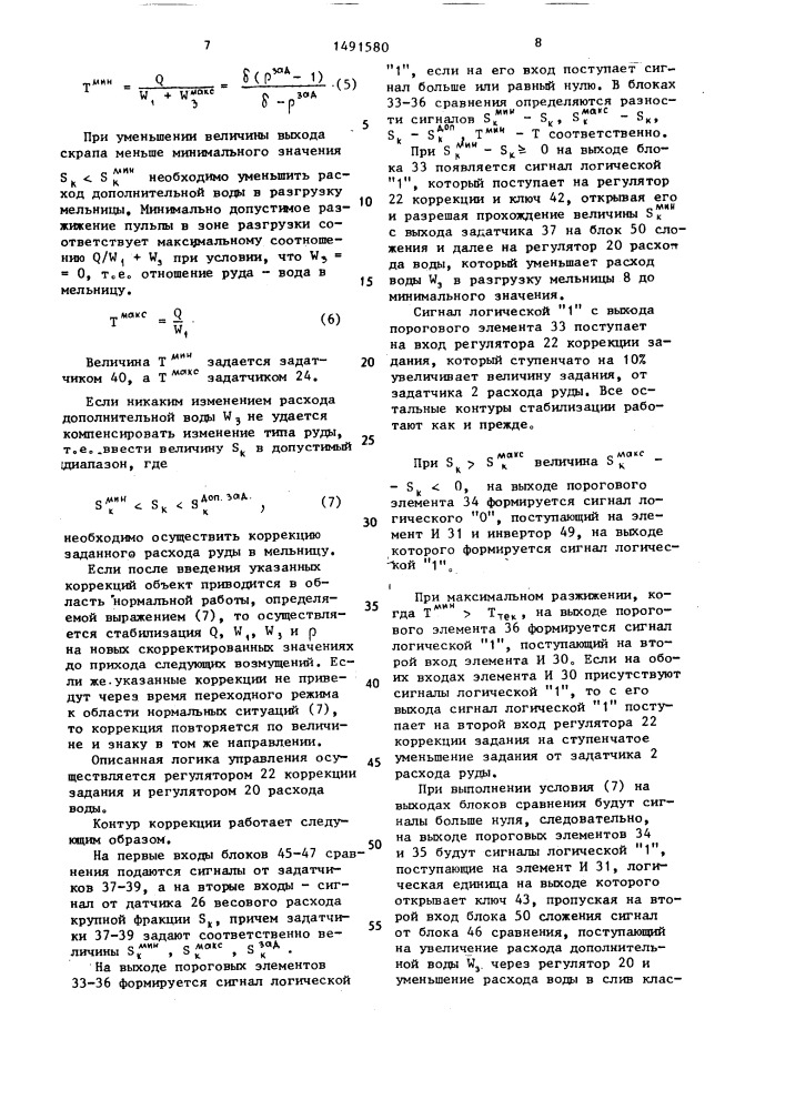 Способ автоматического управления одностадийным циклом мокрого измельчения (патент 1491580)