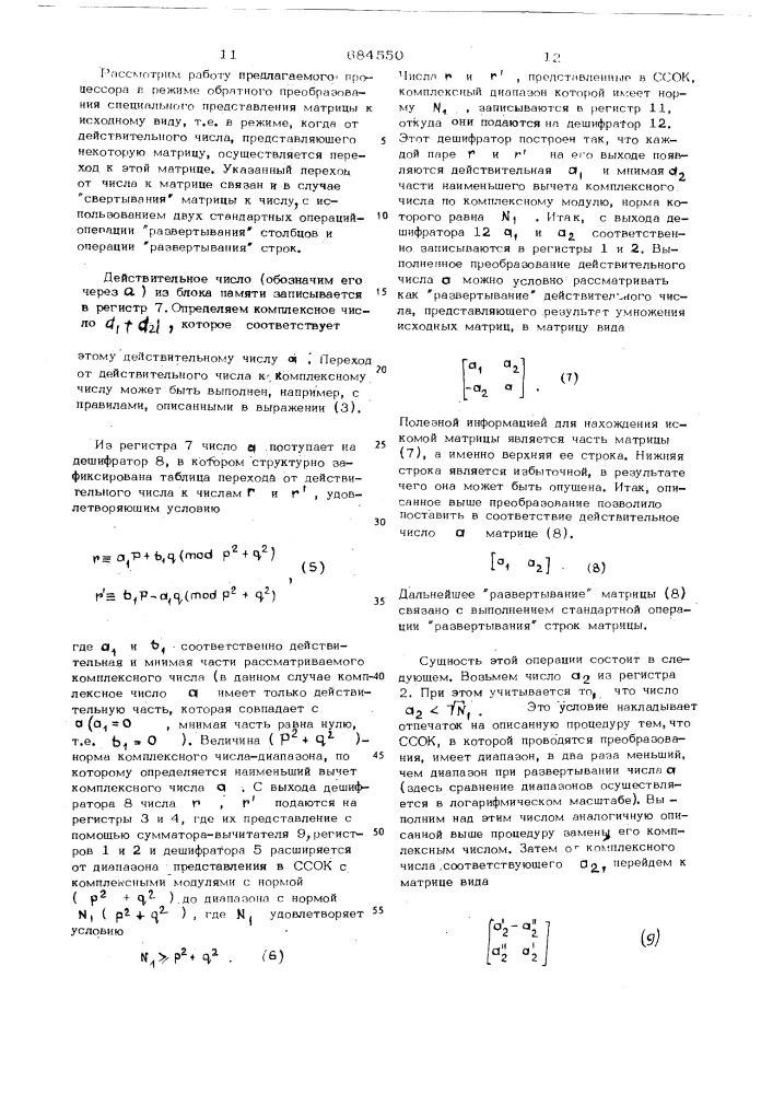 Специализированный процессор (патент 684550)