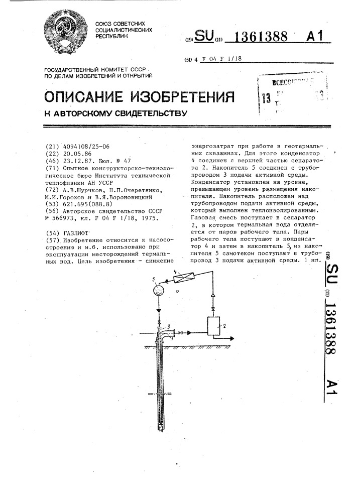 Газлифт (патент 1361388)